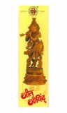 Satya Geet Govind - dišeče palčke
